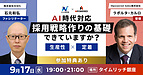 【2025年9月17日（水）】Mpowered Sales様との共催セミナーを実施しました
