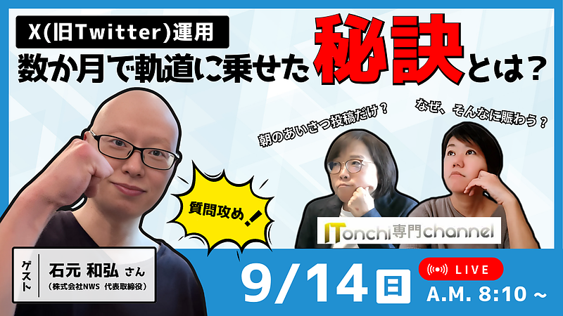 250914_ITオンチ専門チャンネルLIVE出演サムネイル