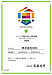「ひょうご産業SDGs認証企業（スタンダードステージ）」を取得しました