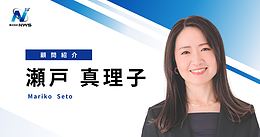 株式会社NWS_瀬戸真理子顧問の画像