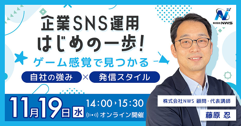 株式会社NWS_ワークショップ_251119