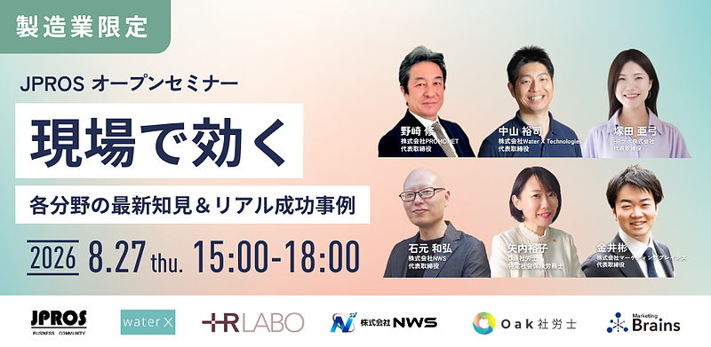バナー_【製造業限定】現場で効く各分野の最新知見＆リアル成功事例