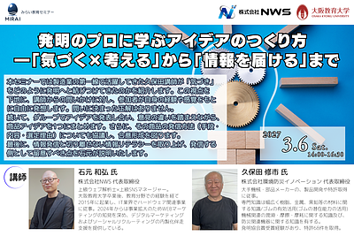 【お知らせ】2027年3月6日（土）みらい教育セミナーを開催します