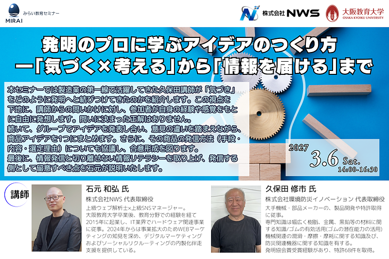 バナー_発明のプロに学ぶアイデアのつくり方 ―「気づく×考える」から「情報を届ける」まで バナー_発明のプロに学ぶアイデアのつくり方 ―「気づく×考える」から「情報を届ける」まで