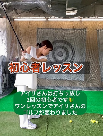 スライス対策　体験レッスン1回で直します