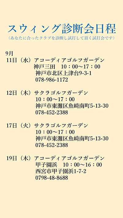 スウィング診断会日程表