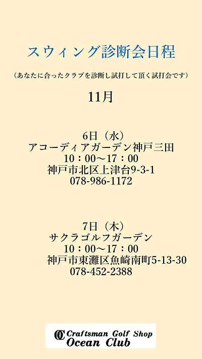 11月度スウィング診断会日程