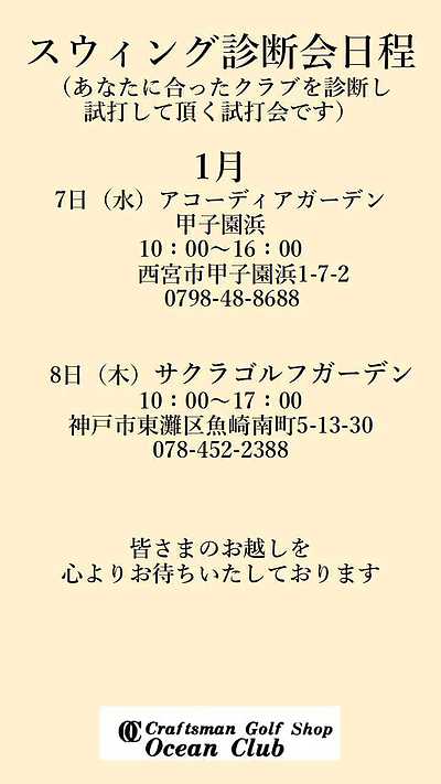 2026年1月の試打フィッティングイベント日程