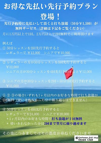 お得な先払い先行予約プランを新設しました