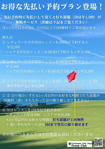お得な先払い予約プランを新設しました