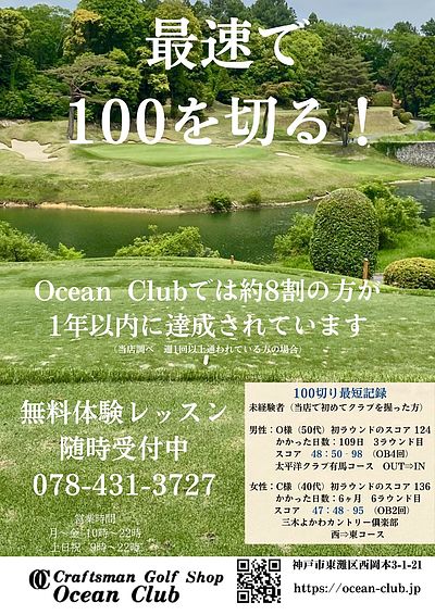 Ocean Clubは最高の品質をお届けします