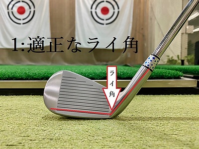 あなたのゴルフが上手くいかないのはライ角が合っていないからかもしれません