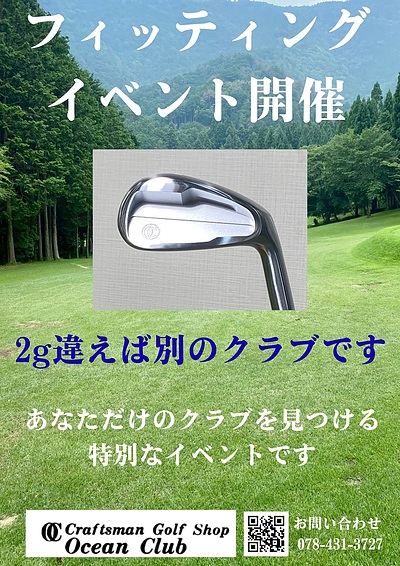 試打会での発見
