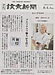 新聞に取り上げられました