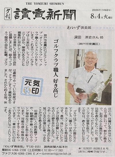 新聞に取り上げられました
