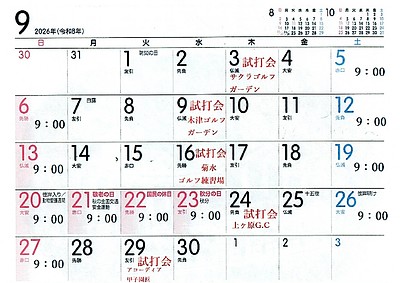 9月のスケジュール