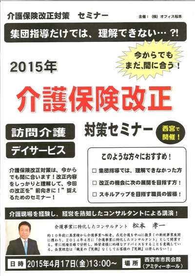 介護保険改正対策セミナー　「訪問介護」「通所介護」　