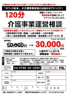 介護事業者の運営相談は、こちらまで！