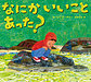 みなさん、今日一日「なにかいいことあった？」