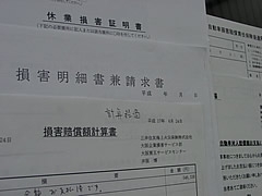 損害賠償請求書