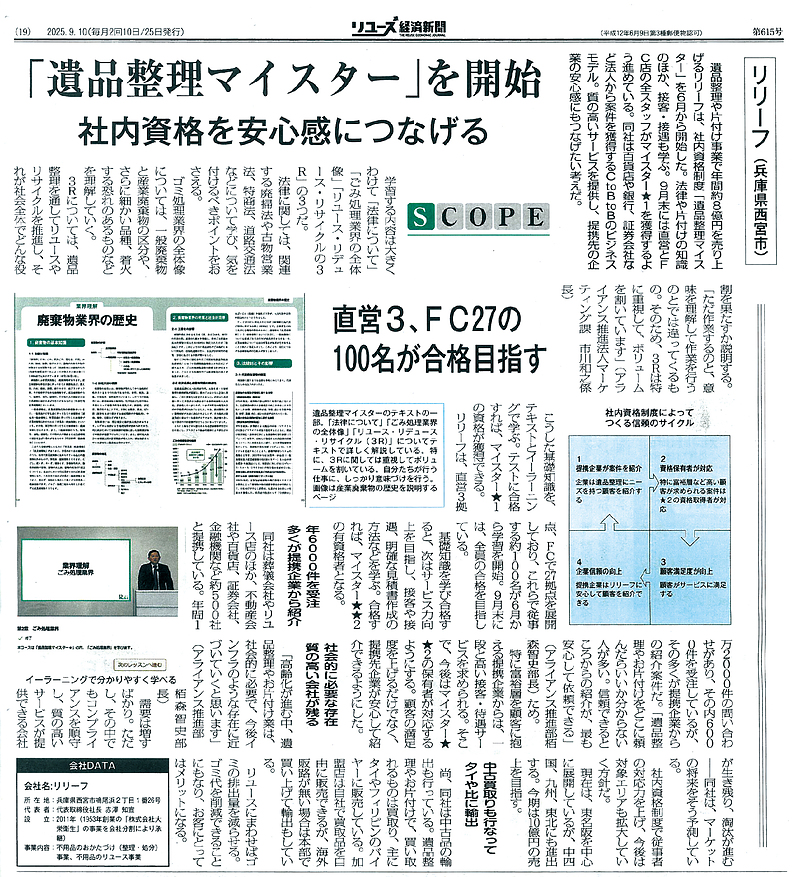 リユース経済新聞