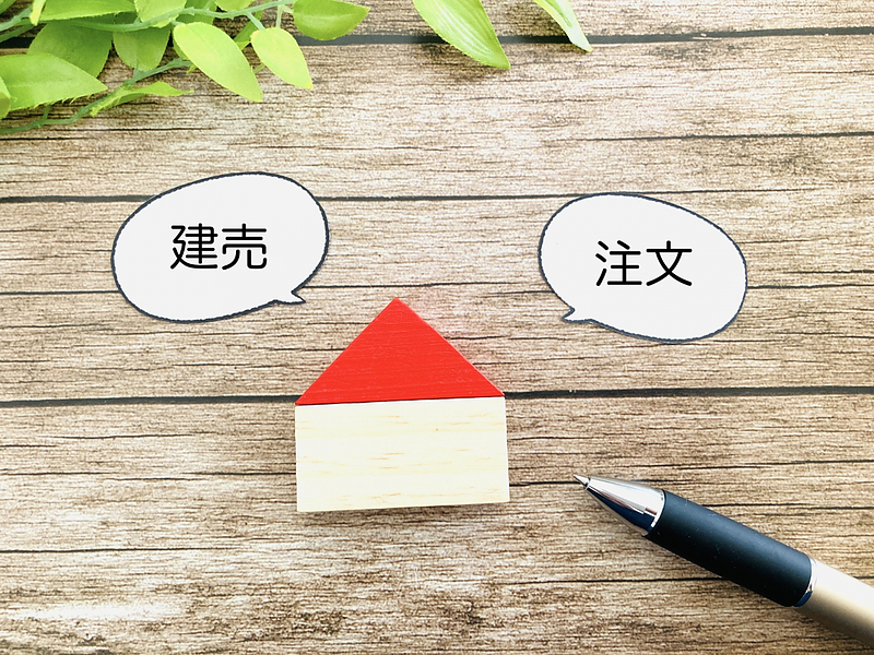 建売住宅