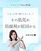 「防腐剤はなぜ肌に悪いとされるのか？スキンケア選びで知っておきたいこと」