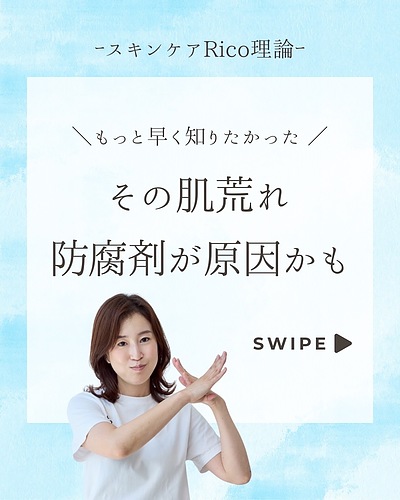「防腐剤はなぜ肌に悪いとされるのか？スキンケア選びで知っておきたいこと」