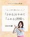 「さわる」と「ふれる」の違いで変わる、お肌の未来