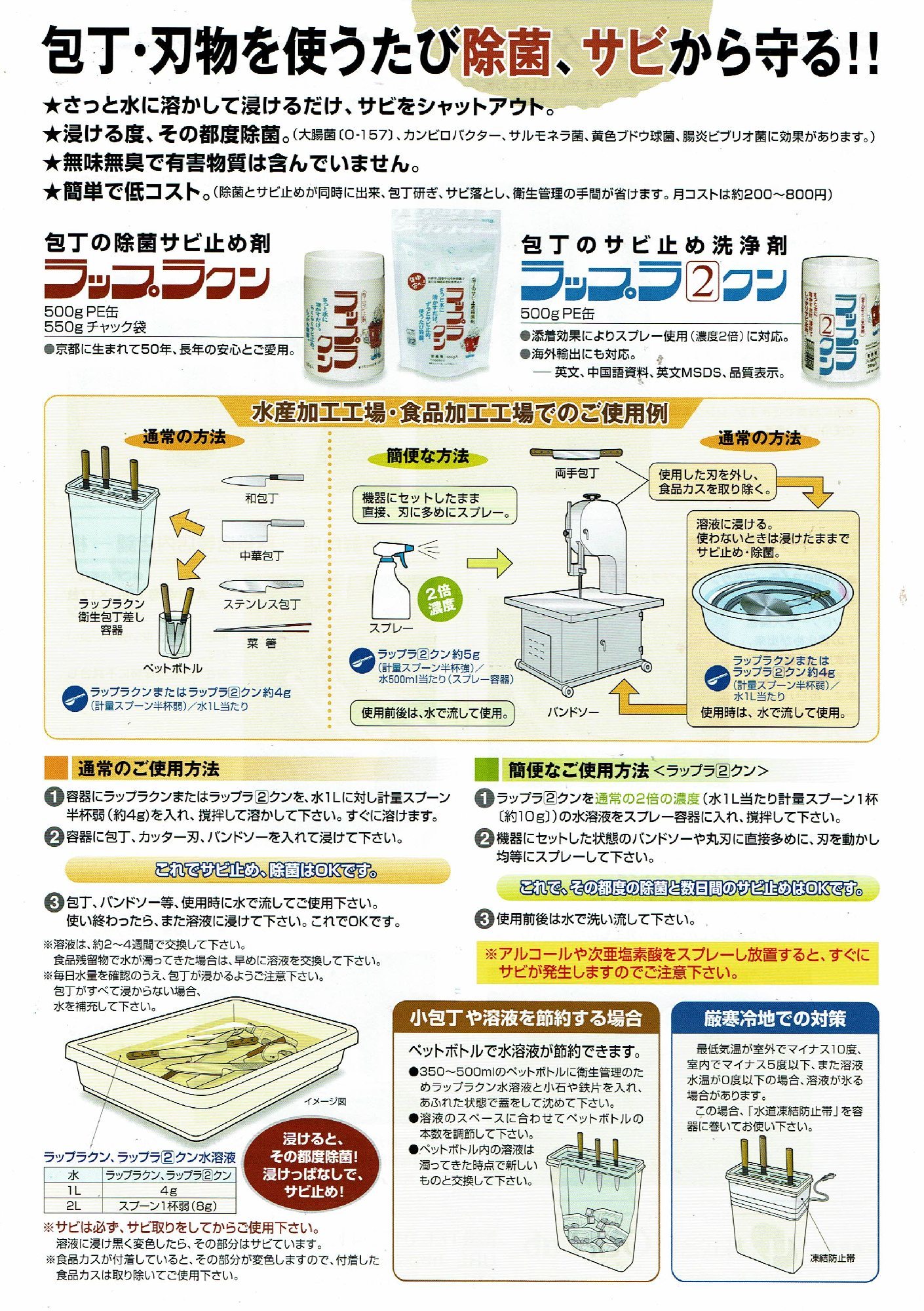 ラップラクン 防錆殺菌剤５００ｇ ＰＥ容器入