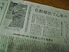 神戸新聞　掲載お化粧療法　NPO法人美メイクアクトレス