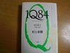 1Q84　なかなか読めません。