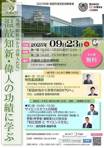 第二回　温故知新　偉人の功績に学ぶ