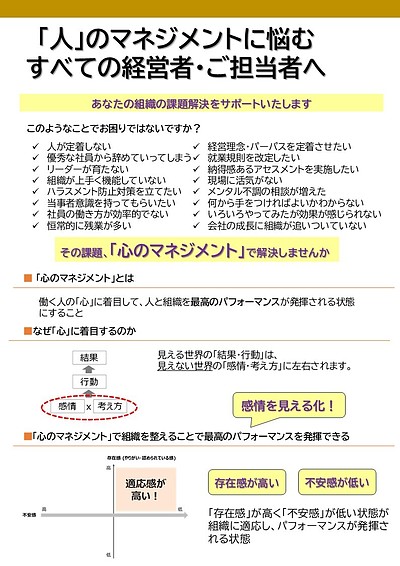 理想の職場をつくる「心のマネジメント」