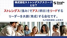 強みで世界をハッピーに！株式会社ストレングスアスリード・山田裕介です。