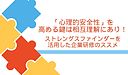 「心理的安全性」を高める鍵は相互理解にあり！ストレングスファインダーを活用した企業研修のススメ