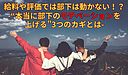 給料や評価では部下は動かない！？“本当に部下のモチベーションを上げる”3つのカギとは