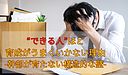 【幹部育成・リーダー育成】“できる人”ほど育成がうまくいかない理由-幹部が育たない構造的な壁-