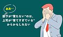 【人材育成】部下が“育たない”のは、上司が“育てすぎている”からかもしれない