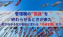 管理職の“孤独”を終わらせるときが来た-部下のやる気が劇的に変わる「共通言語」の力-