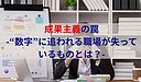成果主義の罠-“数字”に追われる職場が失っているものとは？-
