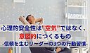 心理的安全性は“空気”ではなく、意図的につくるもの-信頼を生むリーダーの3つの行動習慣-