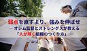 弱点を直すより、強みを伸ばせ― オシム監督とストレングスが教える「人が輝く組織のつくり方」 ―
