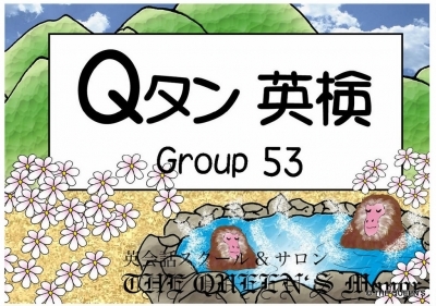 英検 2級 合格 英単語カード Qタン Group53 グループ53