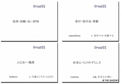 英検 2級 合格 英単語カード Qタン Group55 グループ55