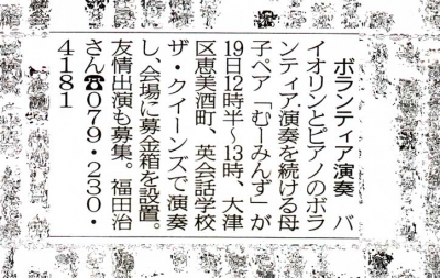 姫路 たつの THE QUEEN'S ザクイーンズ: ボランティア演奏 神戸新聞 2011年3月18日