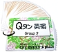 [Qタン THE QUEEN'S Group2] 英単語カード Qタン 英検用 発売です。