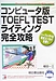 【TOEFLなどでエッセイ・小論文を書きたい人に、ぜひ読んでもらいたい一冊】