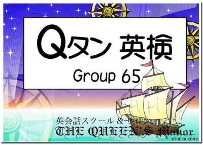 英検2級合格用 英単語カード Qタン Group65