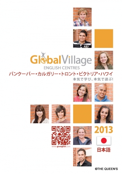 Global Village, グローバルビレッジ, クイーンズ, バンクーバー, カルガリー, トロント, ビクトリア, ハワイ